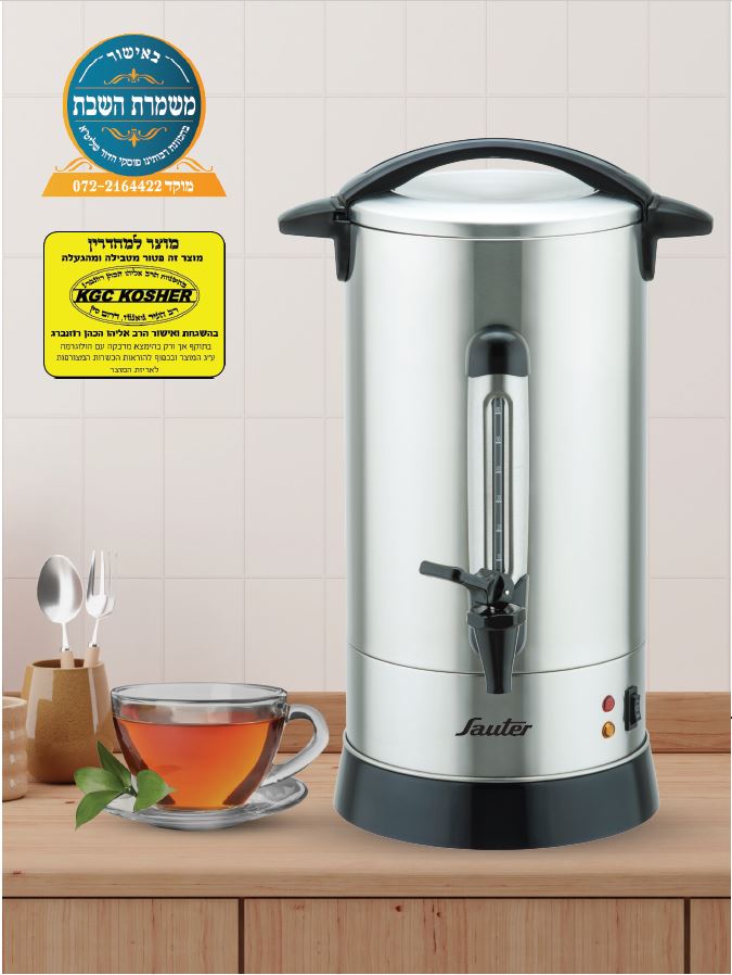 מיחם 12 ליטר WB-1260S כסוף