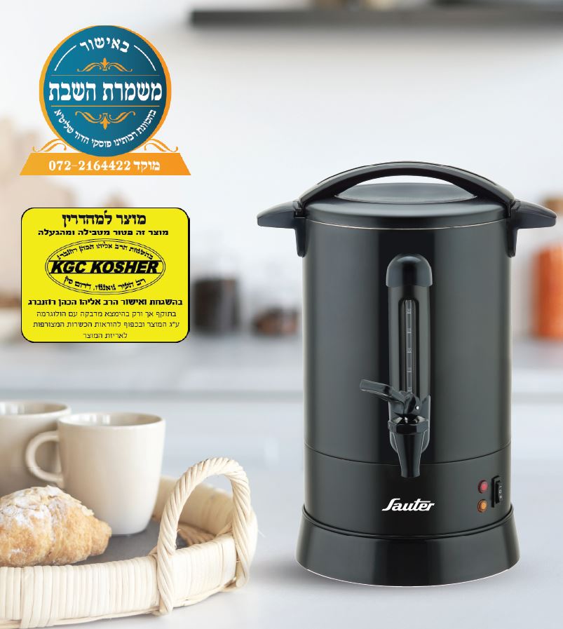 מיחם 6.8 ליטר WB-1230B שחור