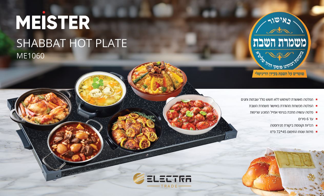 פלטת שבת מייסטר 6 סירים ME1060