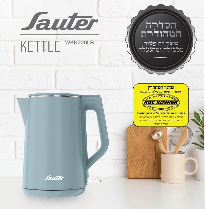 קומקום חשמלי תכלת WKK220LB בכשרות מהודרת נטול טבילה והגעלה