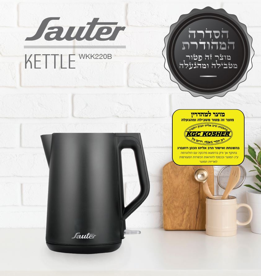 קומקום חשמלי שחור WKK220P בכשרות מהודרת נטול טבילה והגעלה