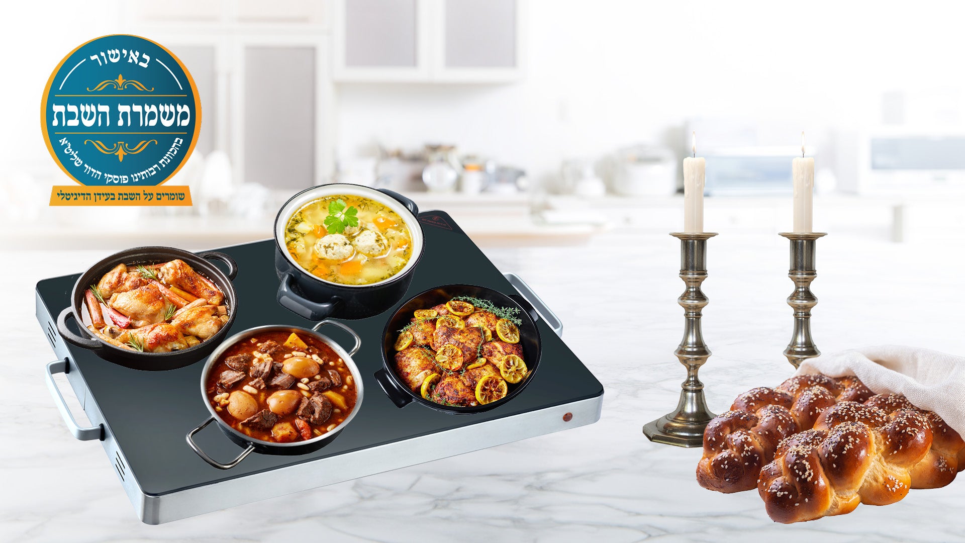 פלטת שבת 4 סירים זכוכית PSG800