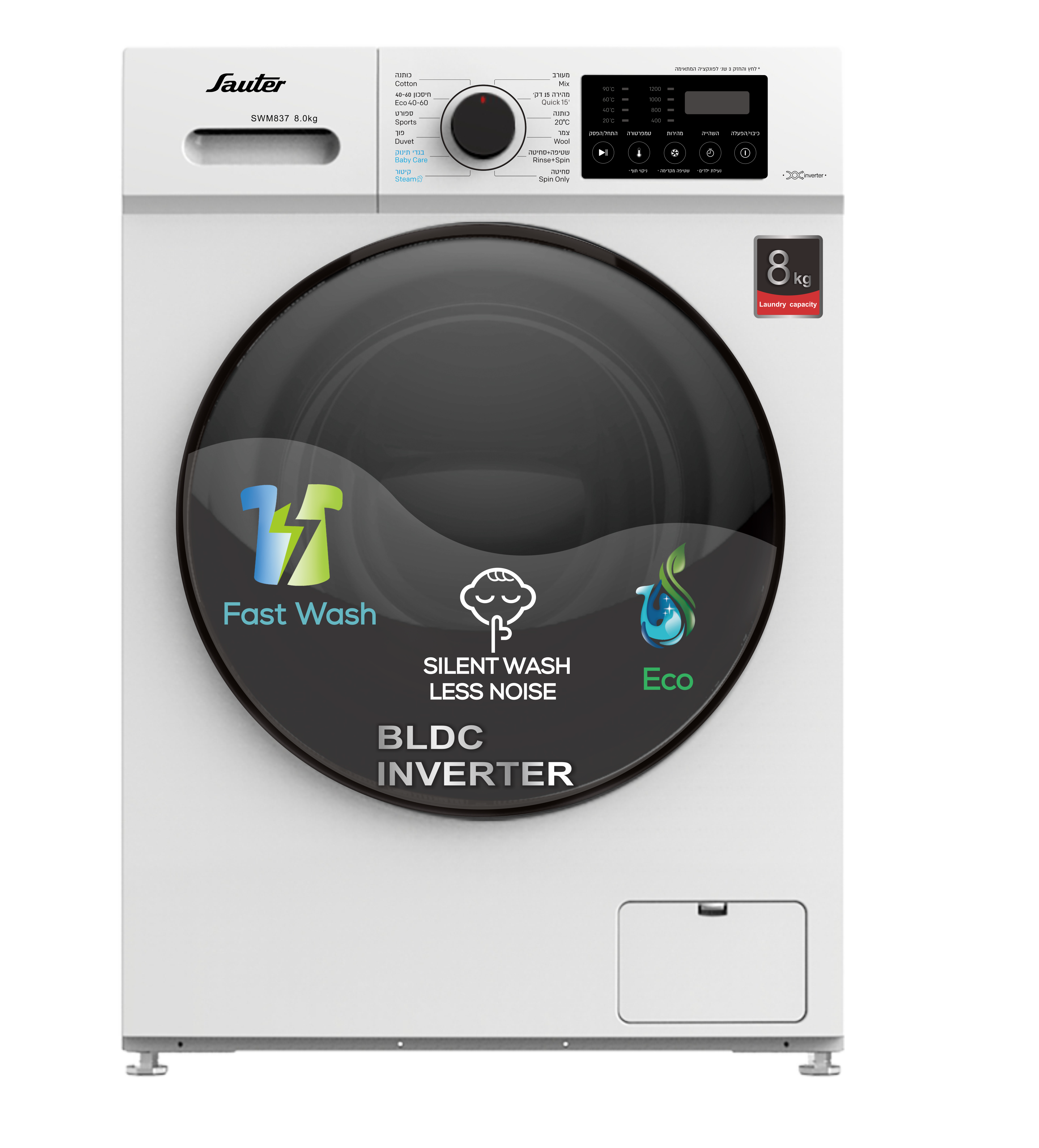 מכונת כביסה 8 ק"ג SWM837
