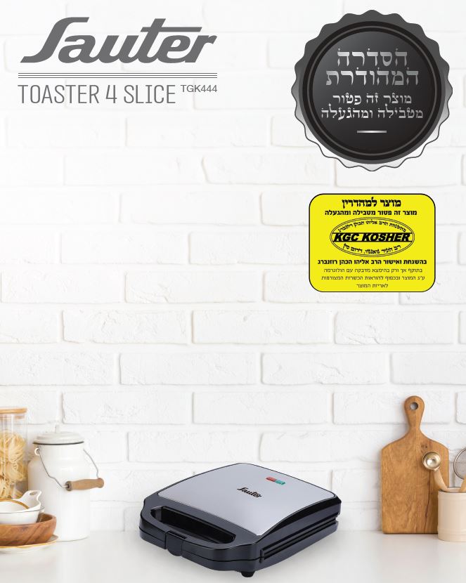 טוסטר לחיצה 4 פרוסות TGK444 בכשרות מהודרת נטול טבילה והגעלה