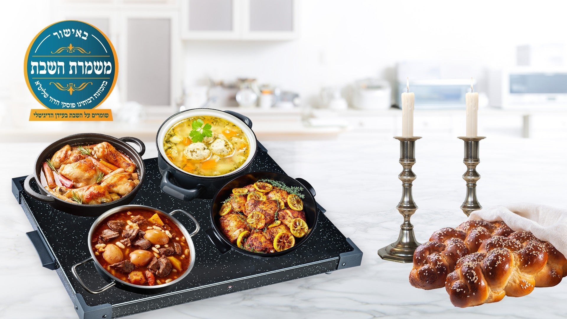 פלטת שבת 4 סירים PS400