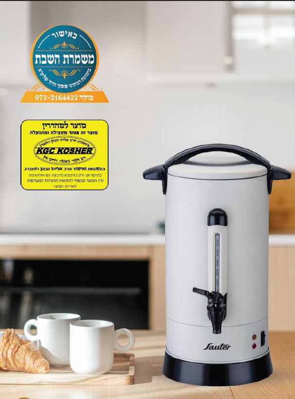 מיחם 12 ליטר WB-1260CR קרם