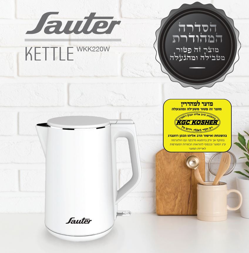 קומקום חשמלי לבן WKK220W בכשרות מהודרת נטול טבילה והגעלה