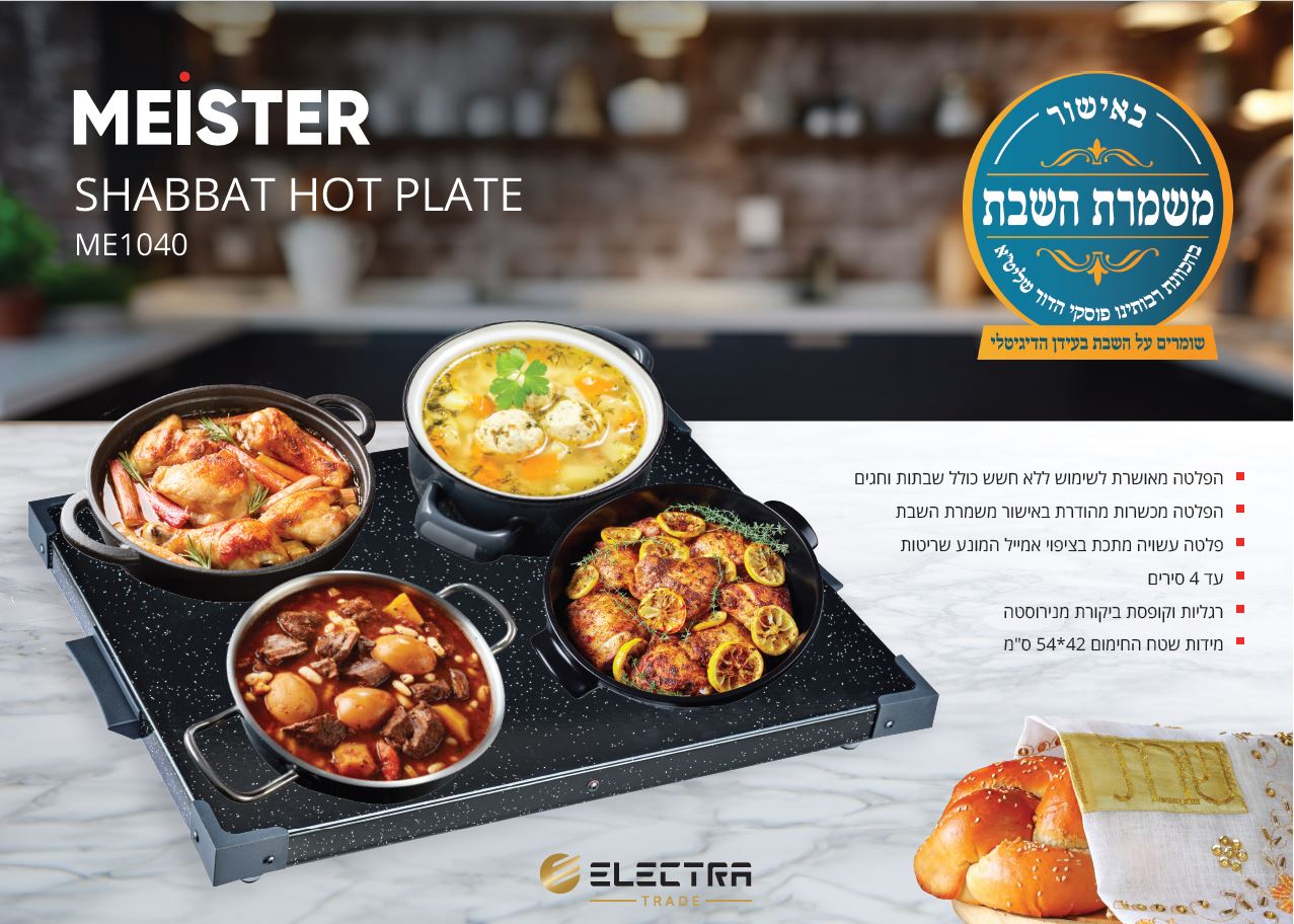 פלטת שבת מייסטר 4 סירים ME1040