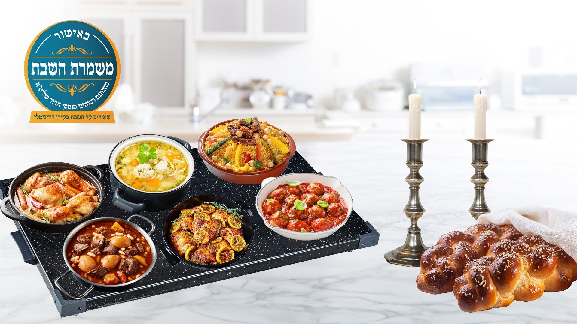 פלטת שבת 6 סירים PS600